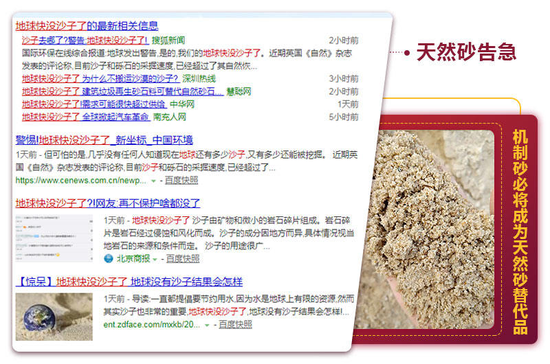 天然砂告急，機(jī)制砂春天已來