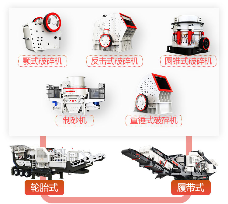 移動破碎機械設(shè)備配置靈活